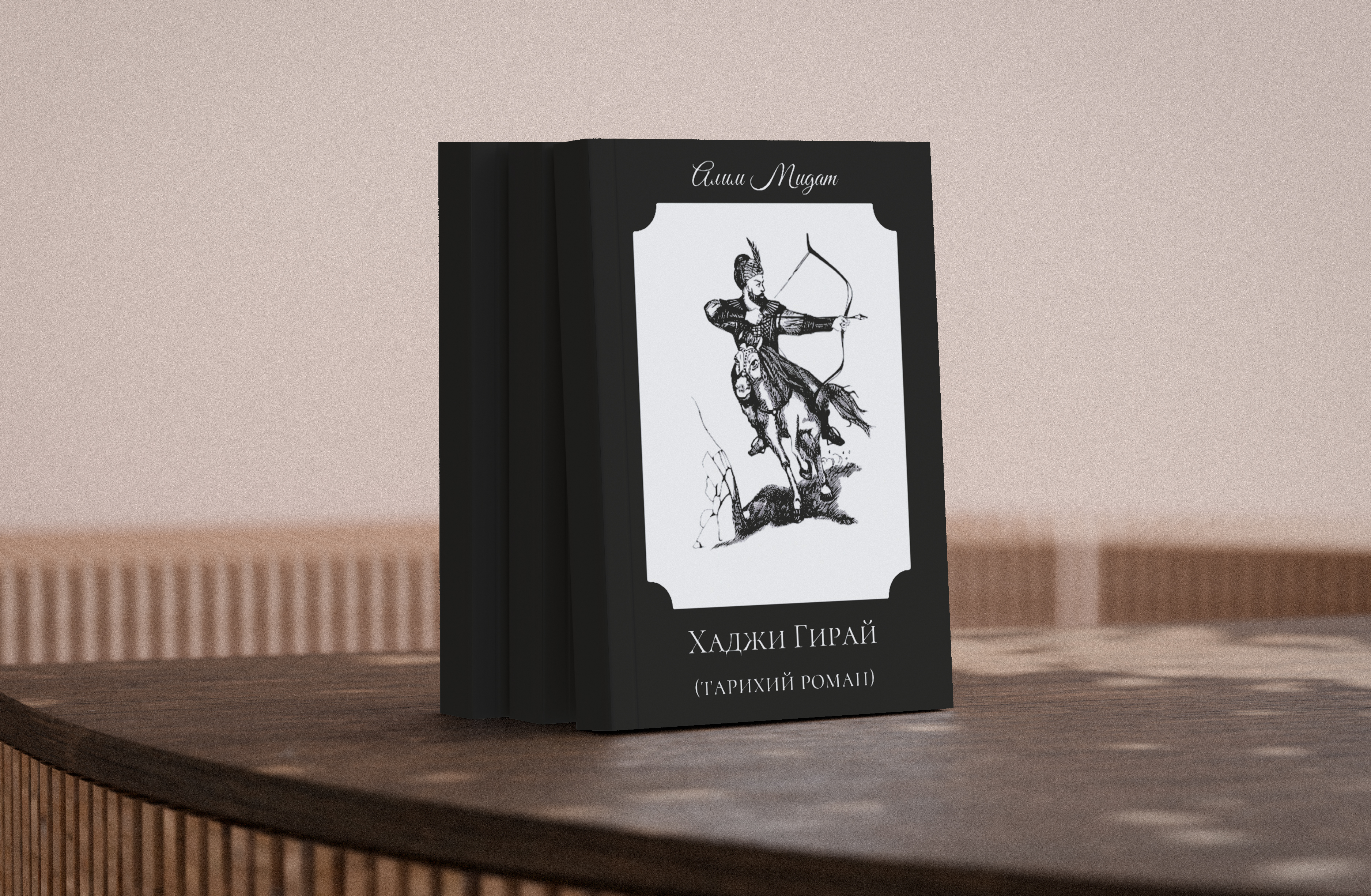 Книга на фоне